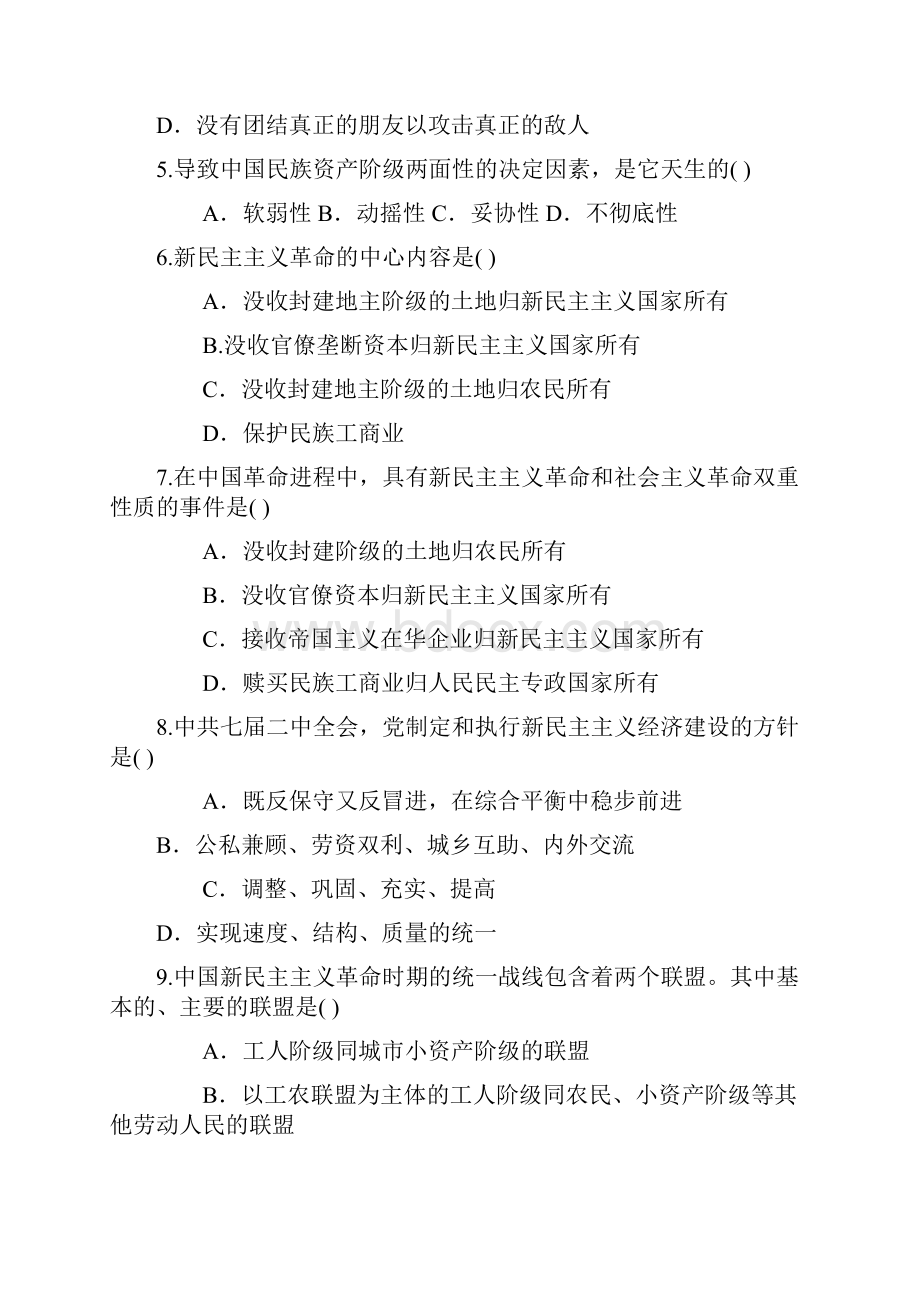 03第三章新民主主义革命理论练习.docx_第2页