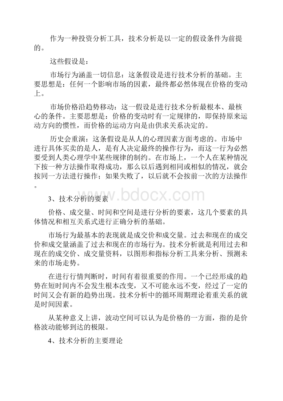 金融投资技术分析各理论在实践中的联系与运用1.docx_第2页