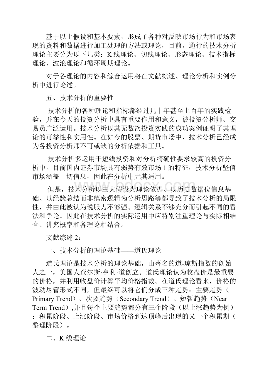 金融投资技术分析各理论在实践中的联系与运用1.docx_第3页