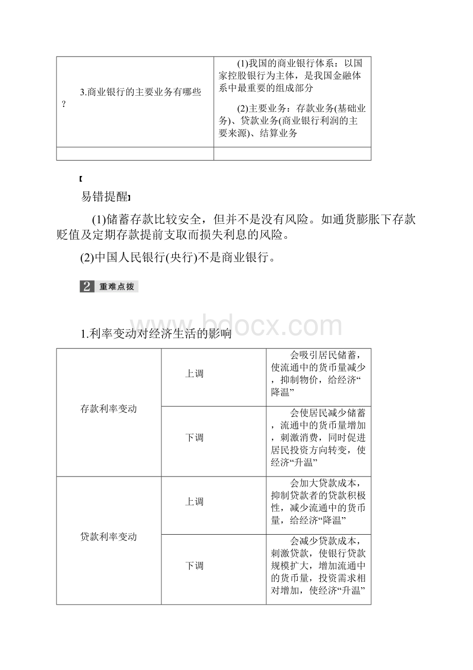 届高考政治一轮复习人教版必修一 第六课投资理财的选择 教案浙江.docx_第2页