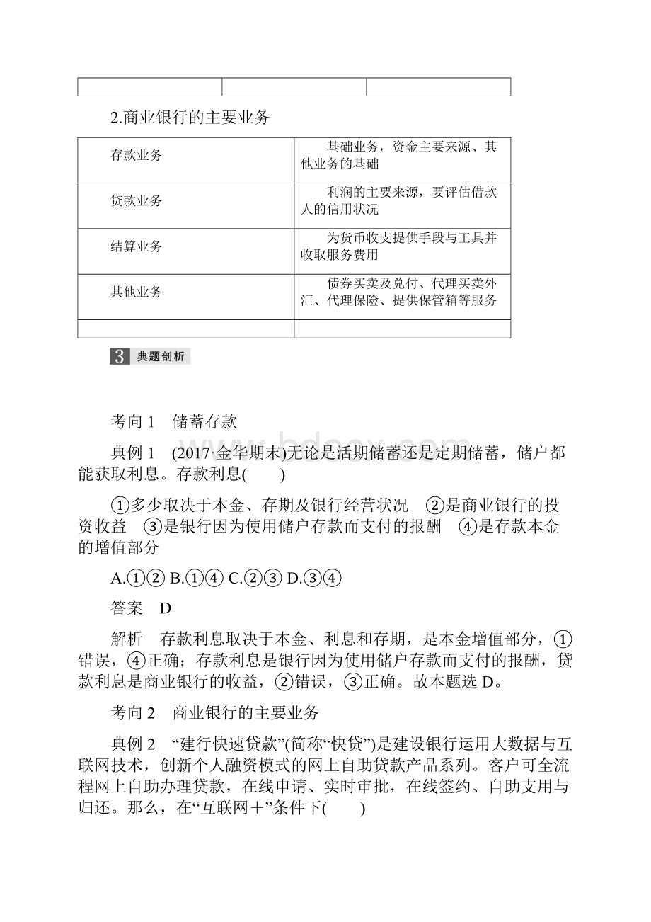 届高考政治一轮复习人教版必修一 第六课投资理财的选择 教案浙江.docx_第3页