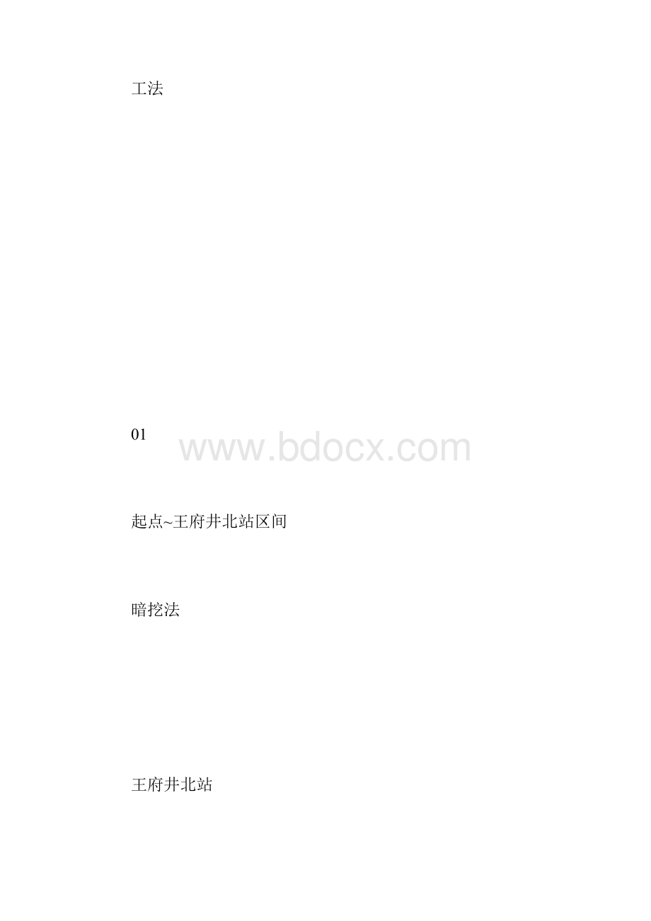 降噪安全监理细则.docx_第2页