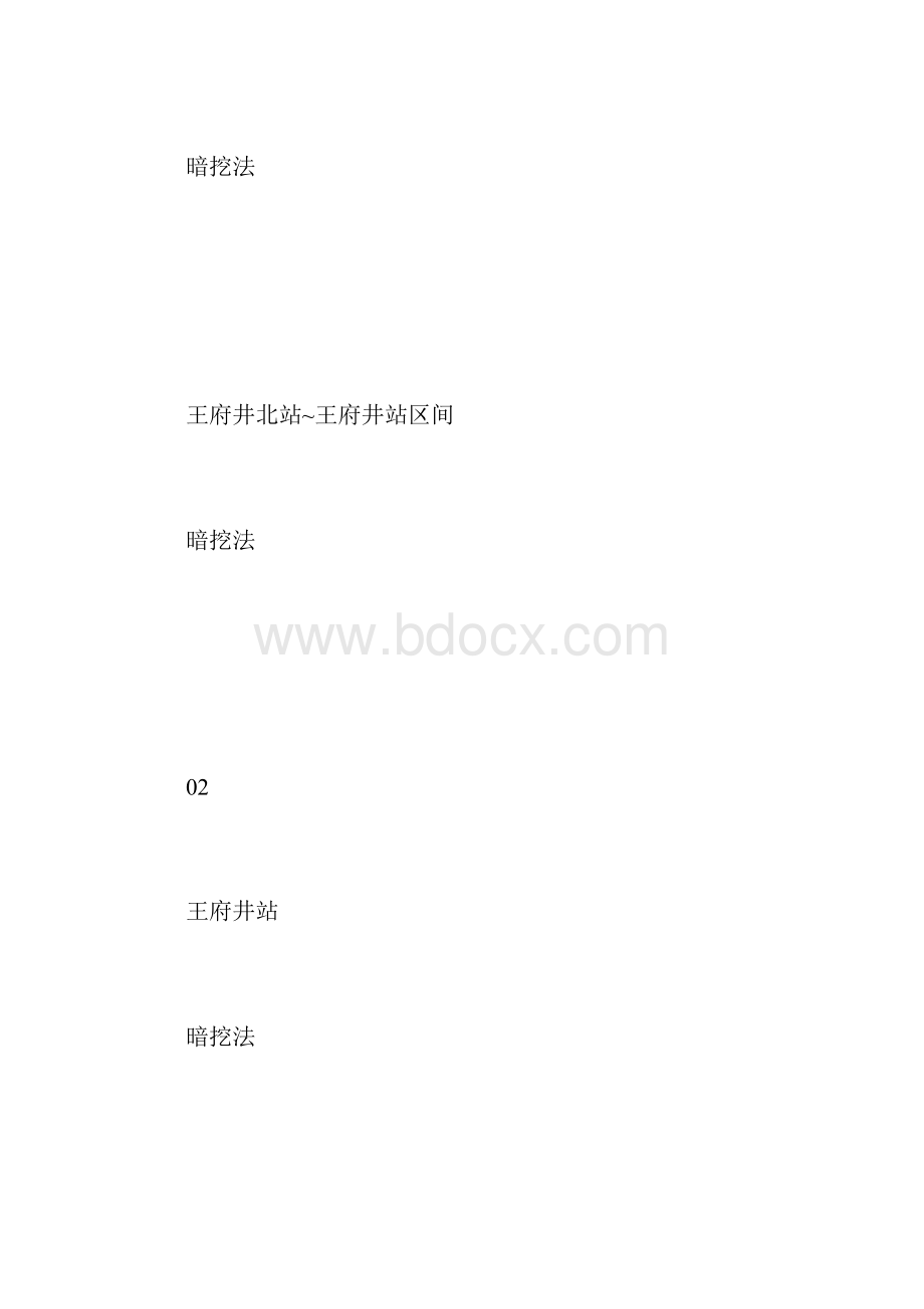 降噪安全监理细则.docx_第3页