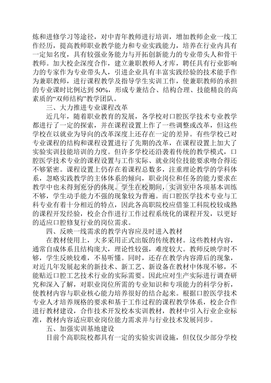 高职口腔医学存在问题探讨.docx_第3页