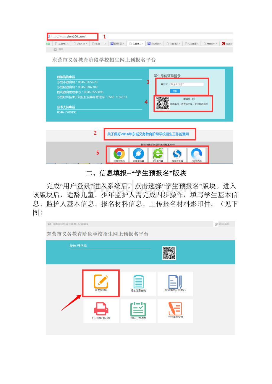 东营市义务教育阶段学校招生网上预报名平台.docx_第2页