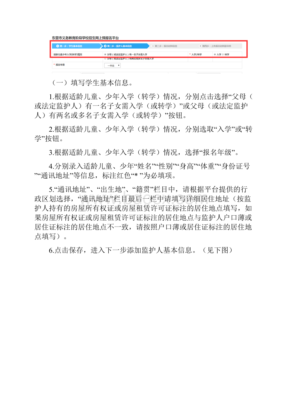 东营市义务教育阶段学校招生网上预报名平台.docx_第3页