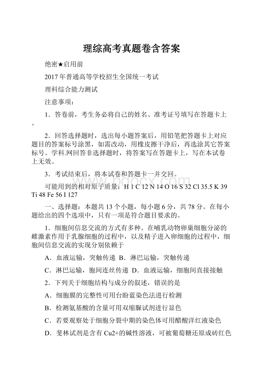 理综高考真题卷含答案.docx