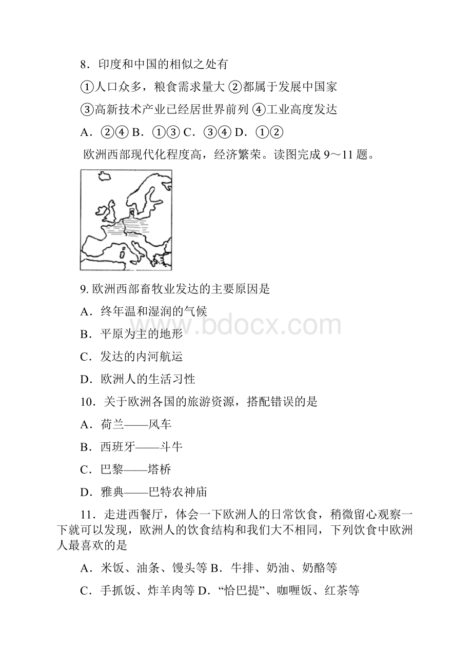 山东省莱芜市届初中地理学业模拟试题一.docx_第3页