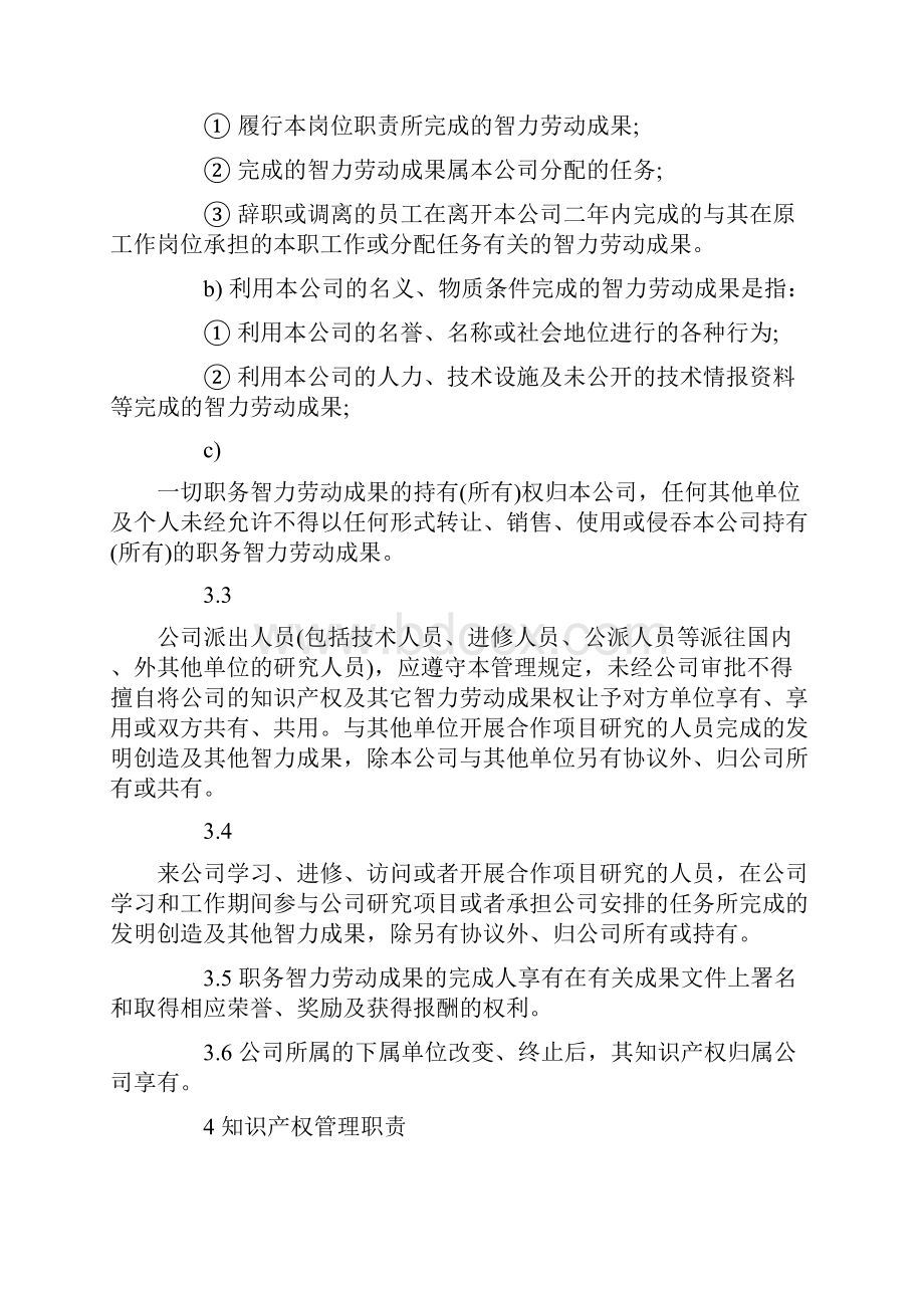 知识产权管理办法和流程.docx_第2页