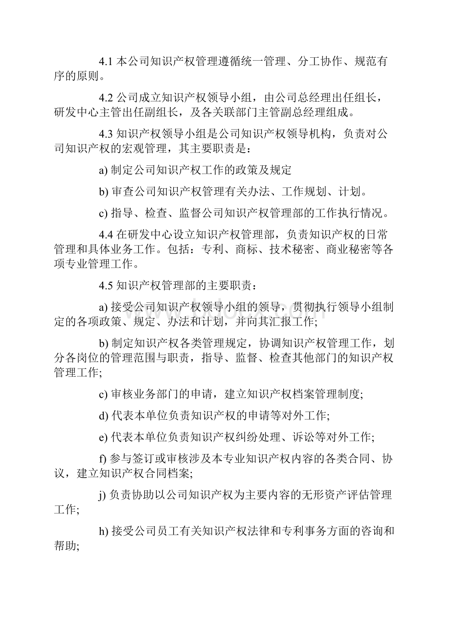 知识产权管理办法和流程.docx_第3页