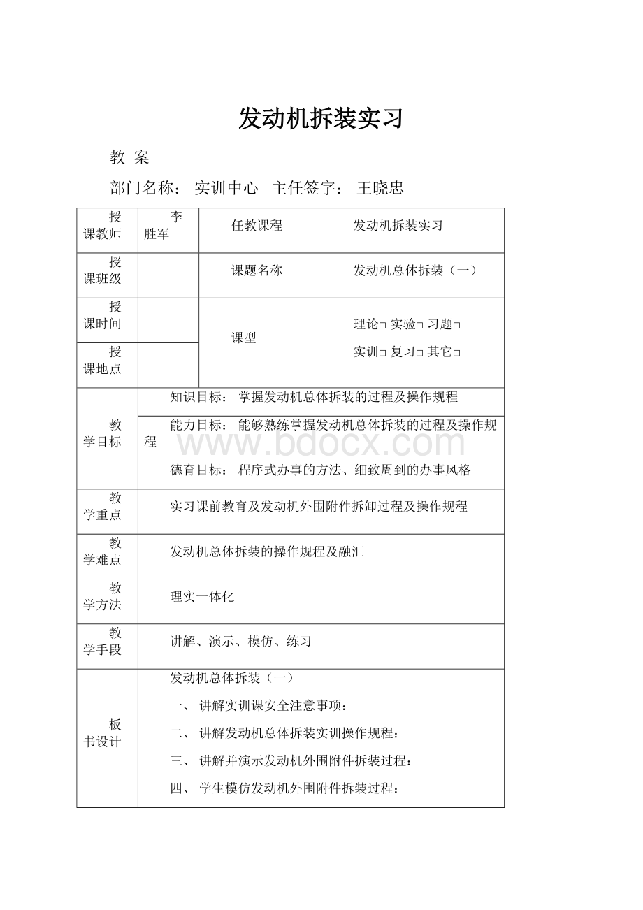 发动机拆装实习.docx