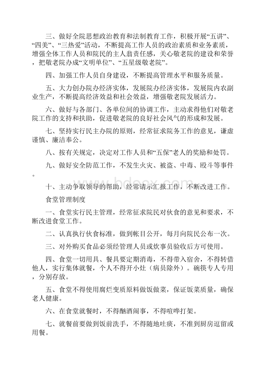 敬老院管理制度敬老院上墙制度养老院管理上墙制度.docx_第3页