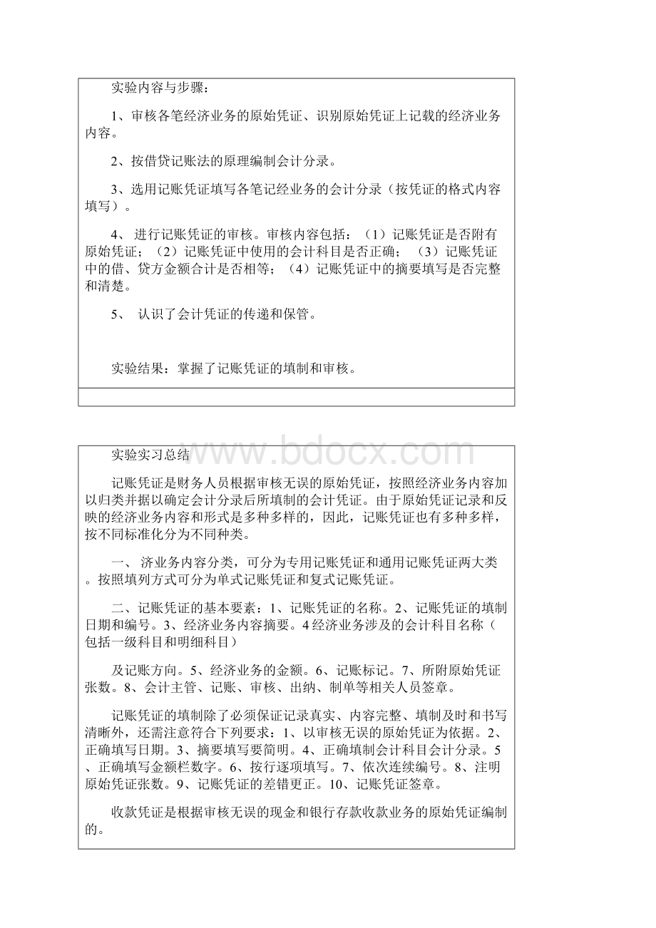 基础会计实验实习报告.docx_第3页