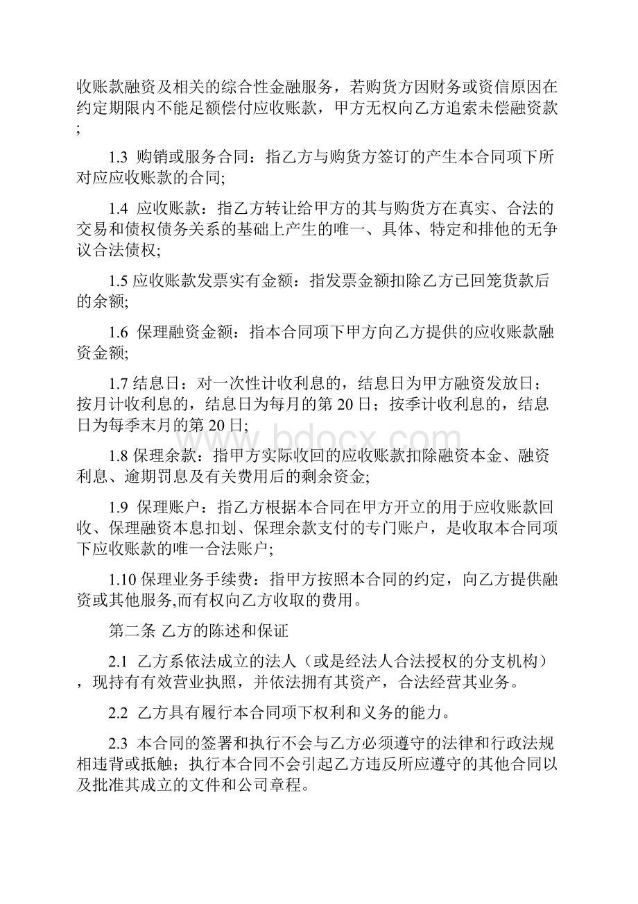 国内保理业务合同.docx_第2页