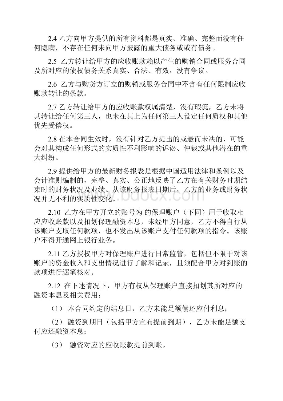 国内保理业务合同.docx_第3页