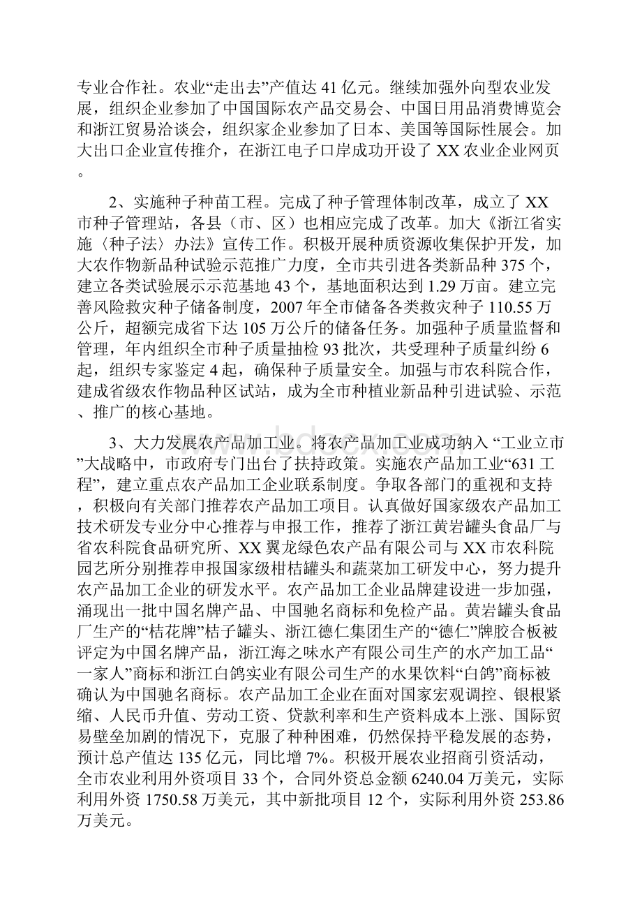 农业工作年终总结.docx_第3页