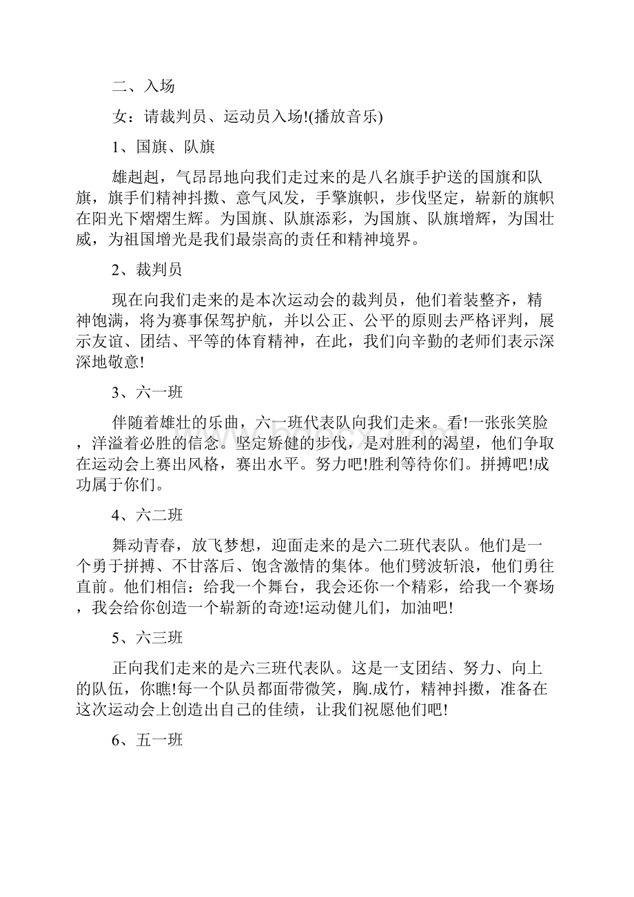 学校秋季运动会开幕式主持词.docx_第2页