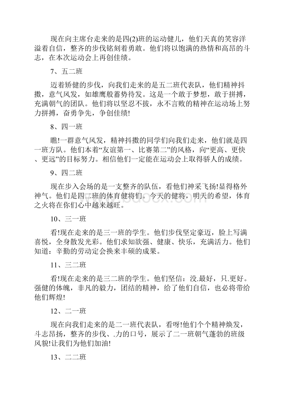 学校秋季运动会开幕式主持词.docx_第3页