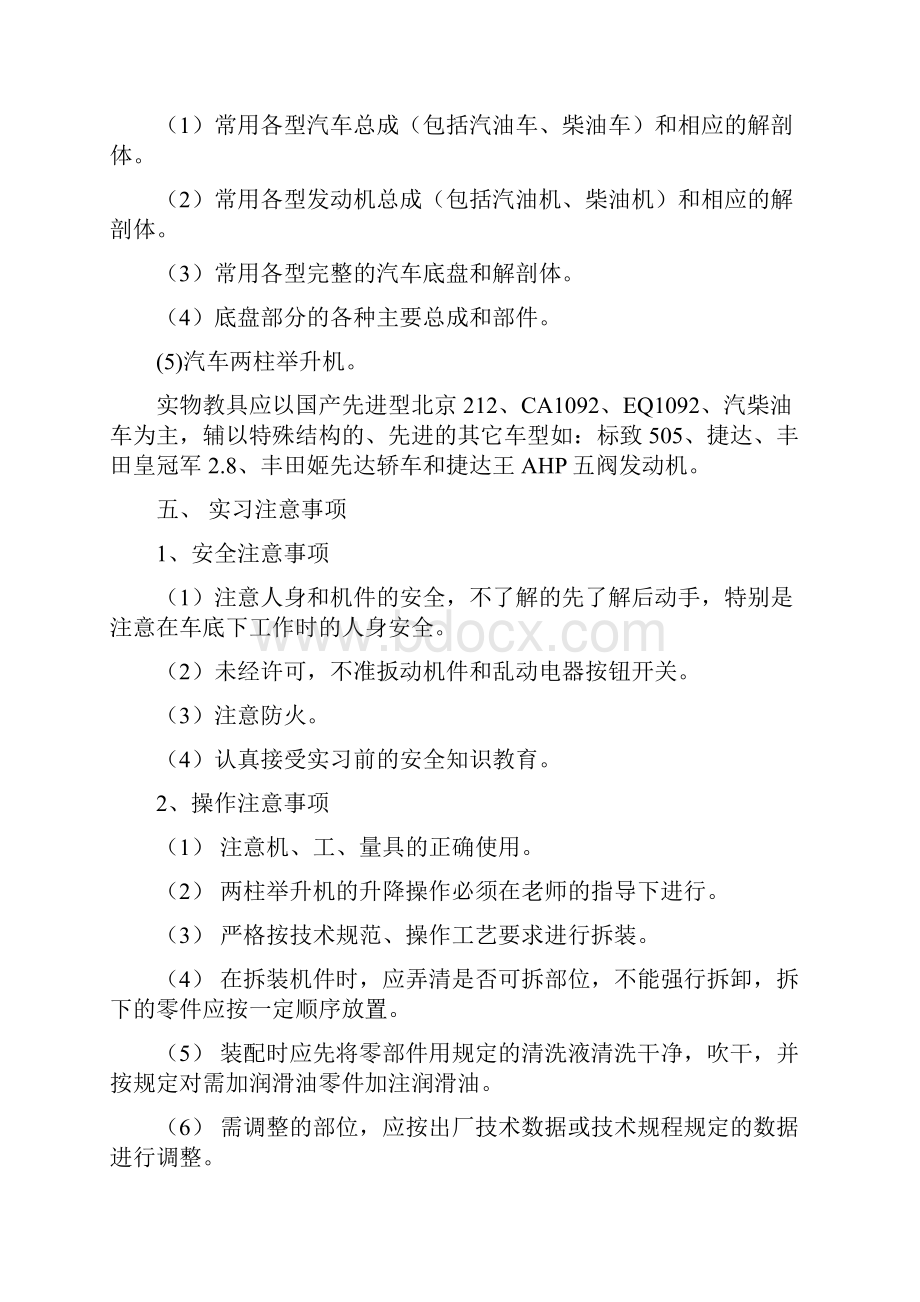 汽车拆装实训指导书.docx_第3页