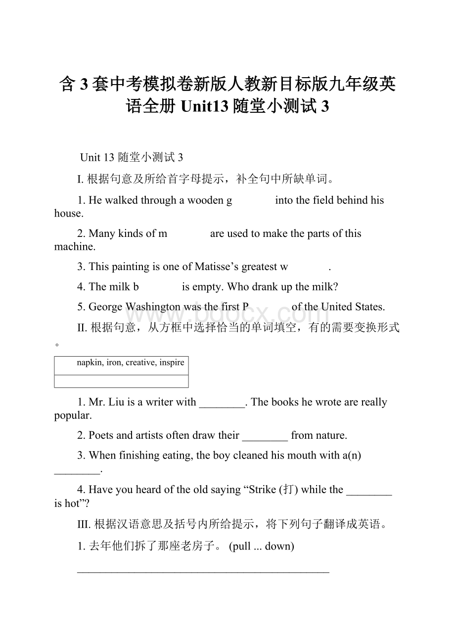 含3套中考模拟卷新版人教新目标版九年级英语全册Unit13随堂小测试3.docx_第1页