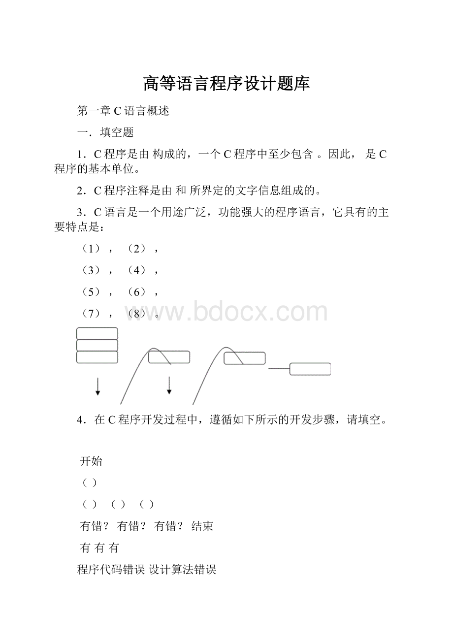 高等语言程序设计题库.docx_第1页