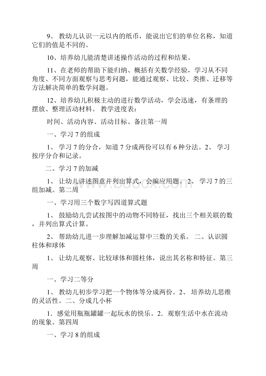 大班数学空间测量教案.docx_第3页