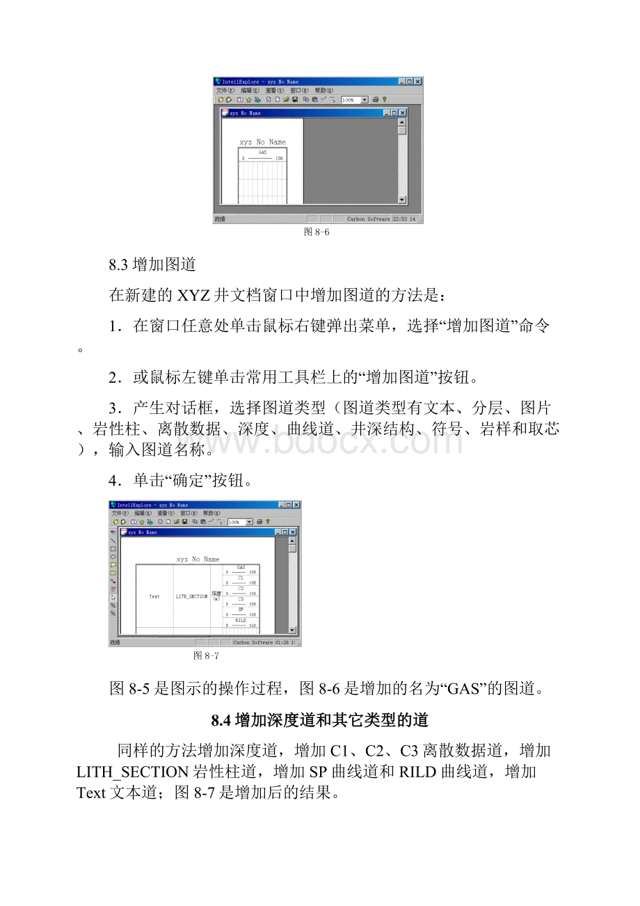 卡奔教程井综合分析.docx_第3页