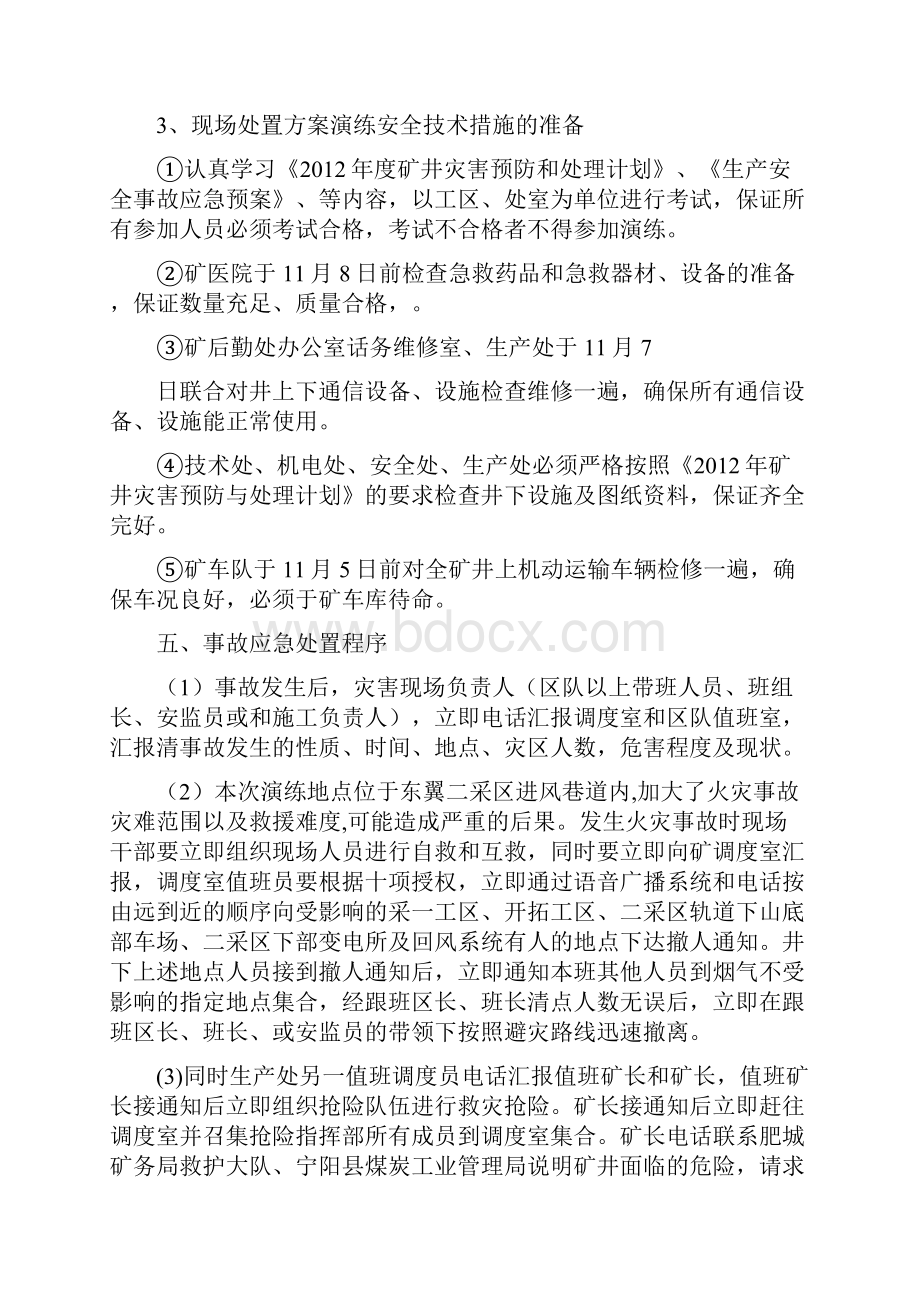 精品火灾事故现场处置方案演练.docx_第3页