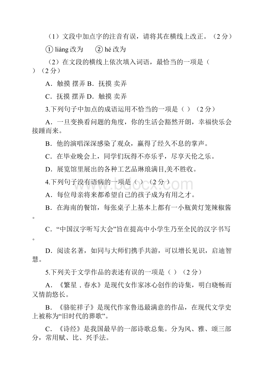 最新海南省中考语文仿真模拟试题及答案解析一.docx_第2页