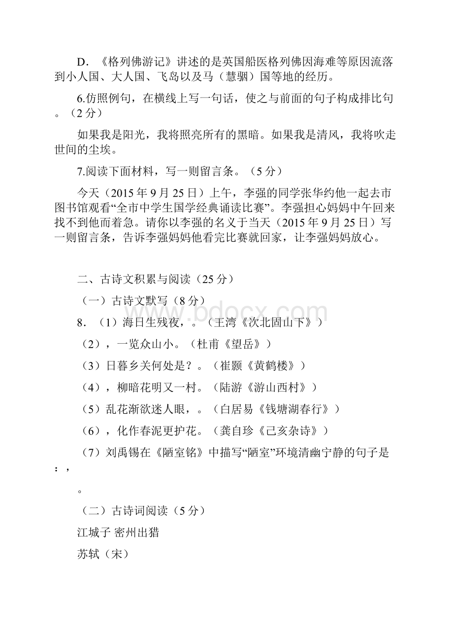 最新海南省中考语文仿真模拟试题及答案解析一.docx_第3页