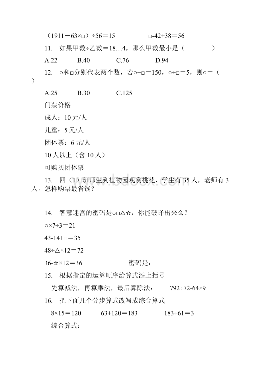 人教版小学数学四年级下册易错题集54题.docx_第2页