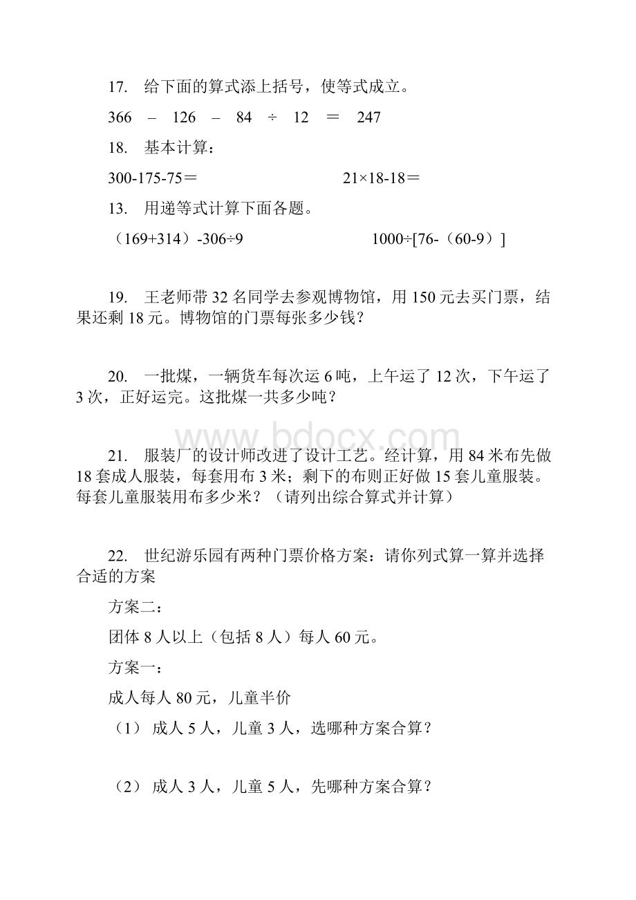 人教版小学数学四年级下册易错题集54题.docx_第3页