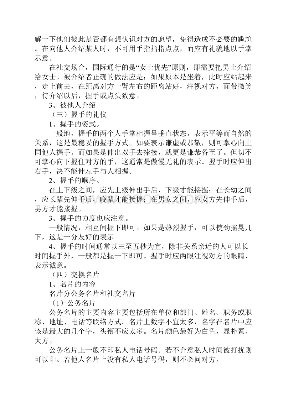 知识学习秘书工作中的接待礼仪.docx_第3页