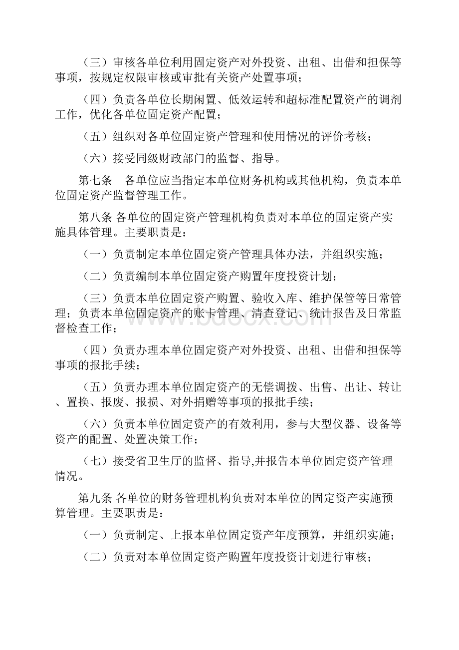 安徽省卫生厅厅直管医疗卫生单位.docx_第2页