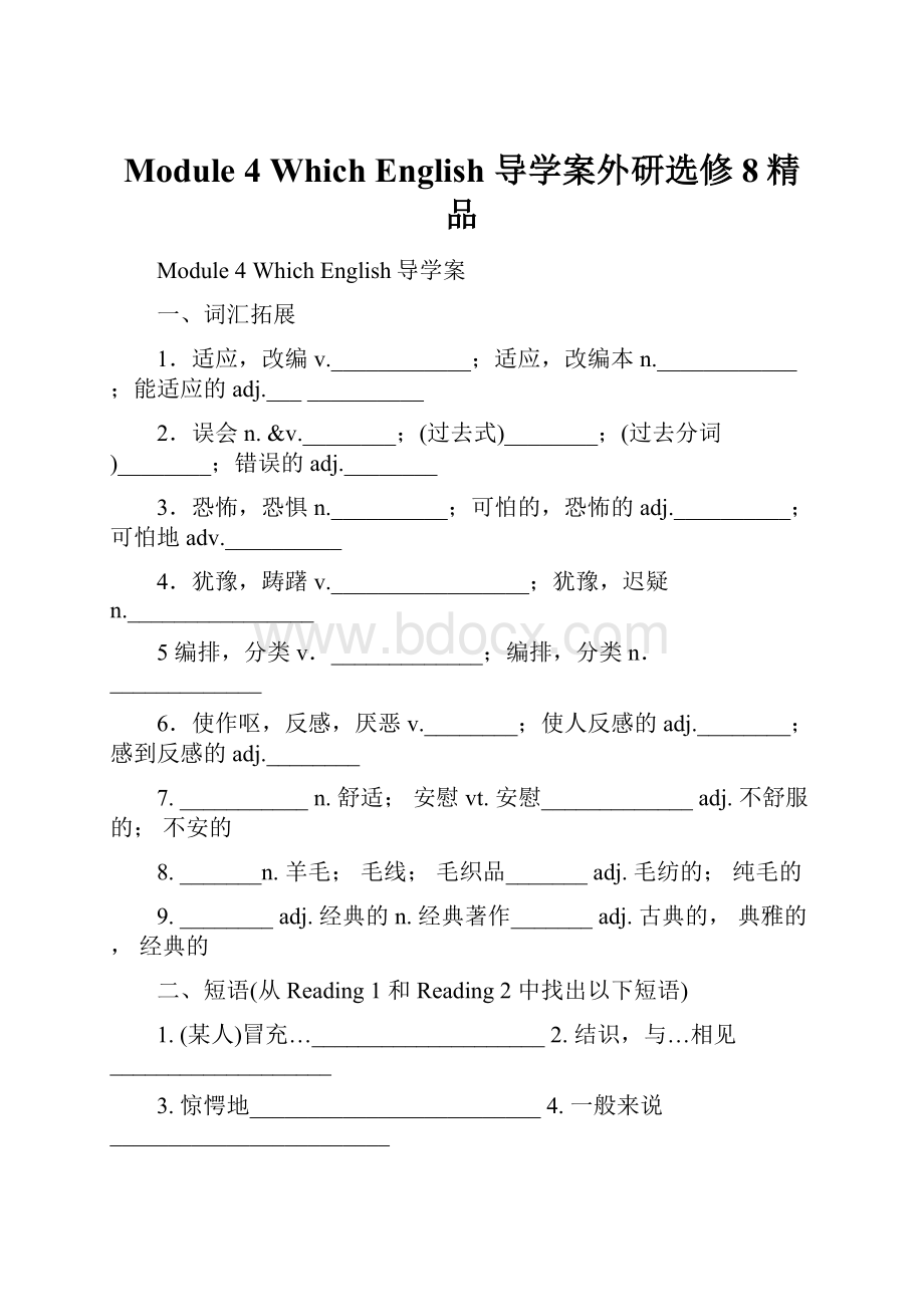 Module 4 Which English 导学案外研选修8精品.docx