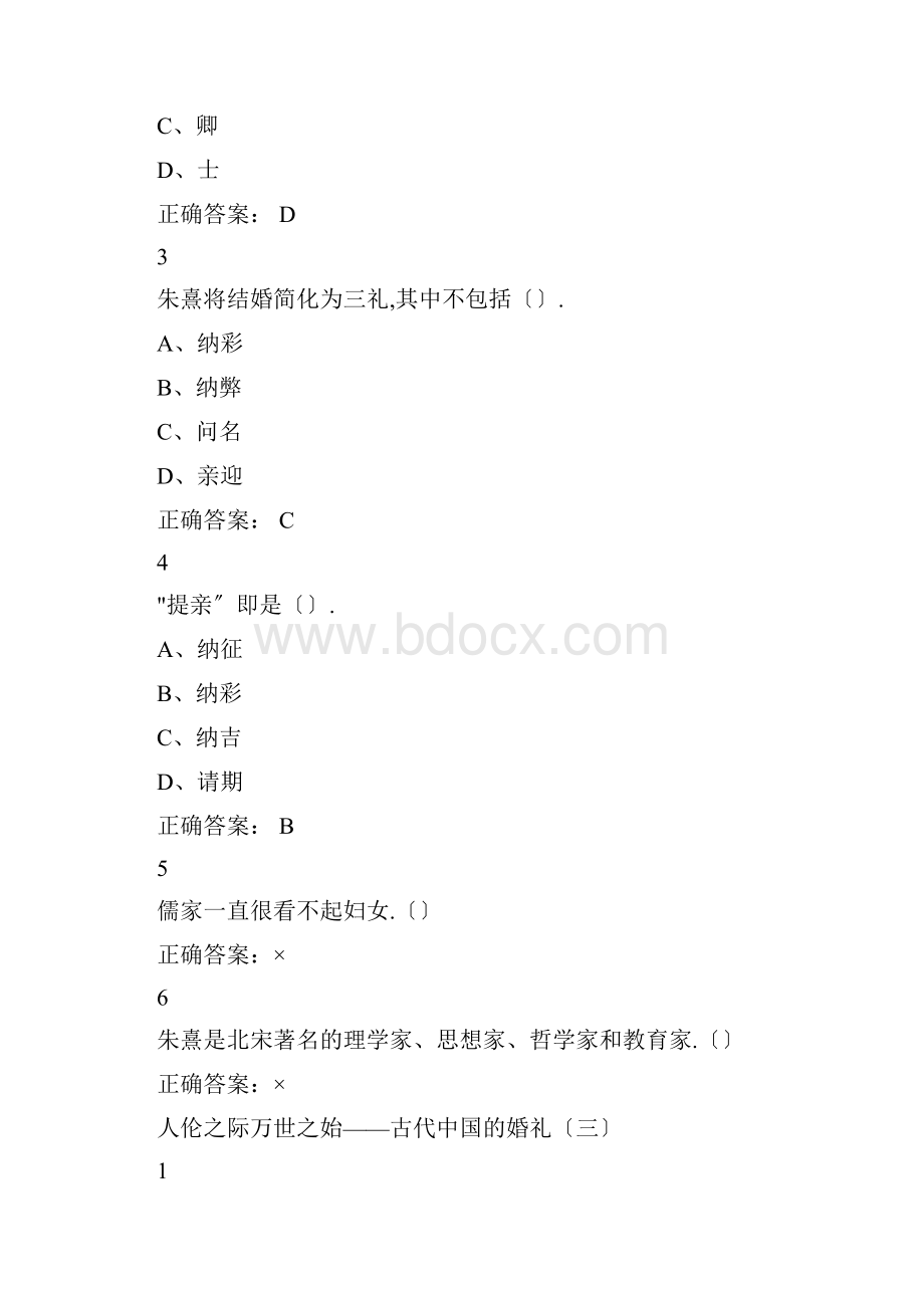 网络自主学习古代礼仪文明79章.docx_第3页