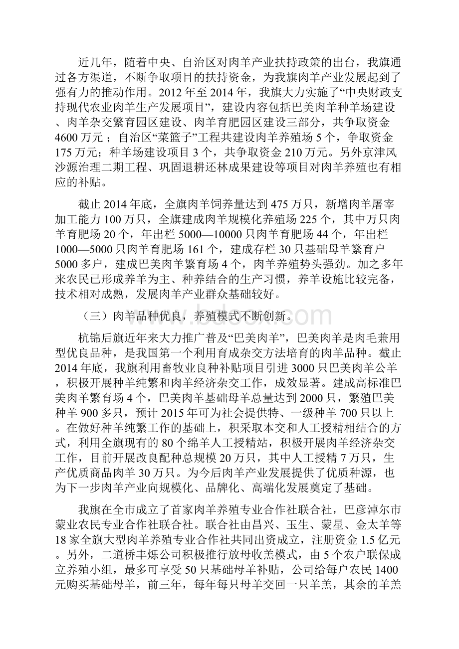 肉羊规模化养殖调研报告.docx_第2页