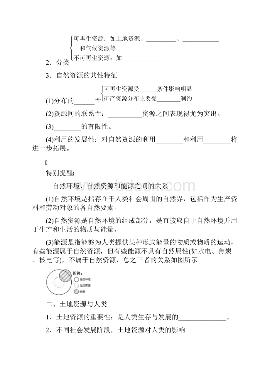 高考地理考点知识复习检测试题9.docx_第2页