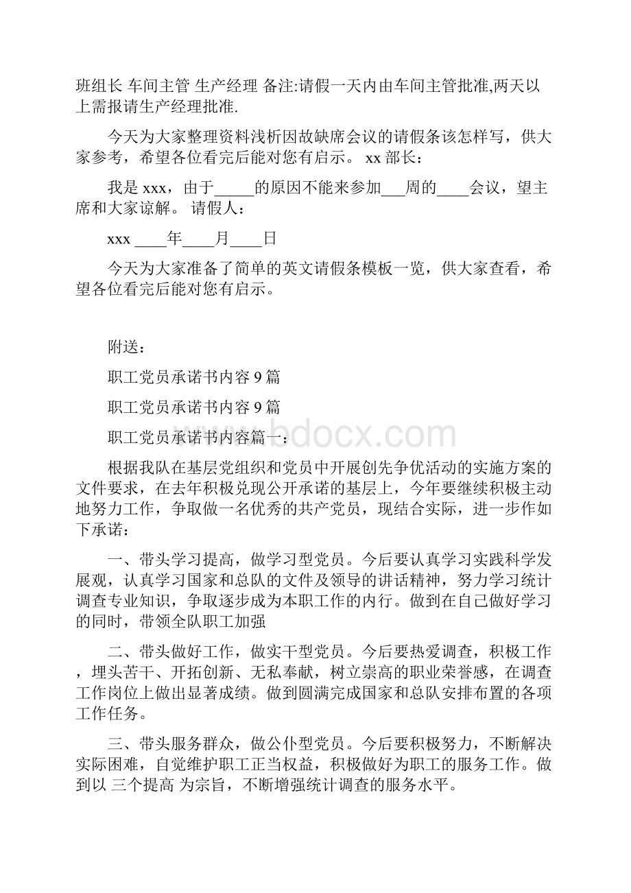 职工休假请假条范例大全集锦参阅.docx_第2页