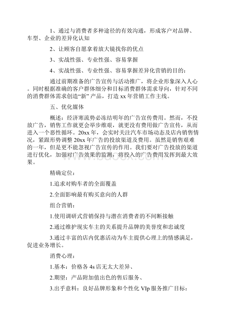 4s店销售经理工作计划.docx_第3页