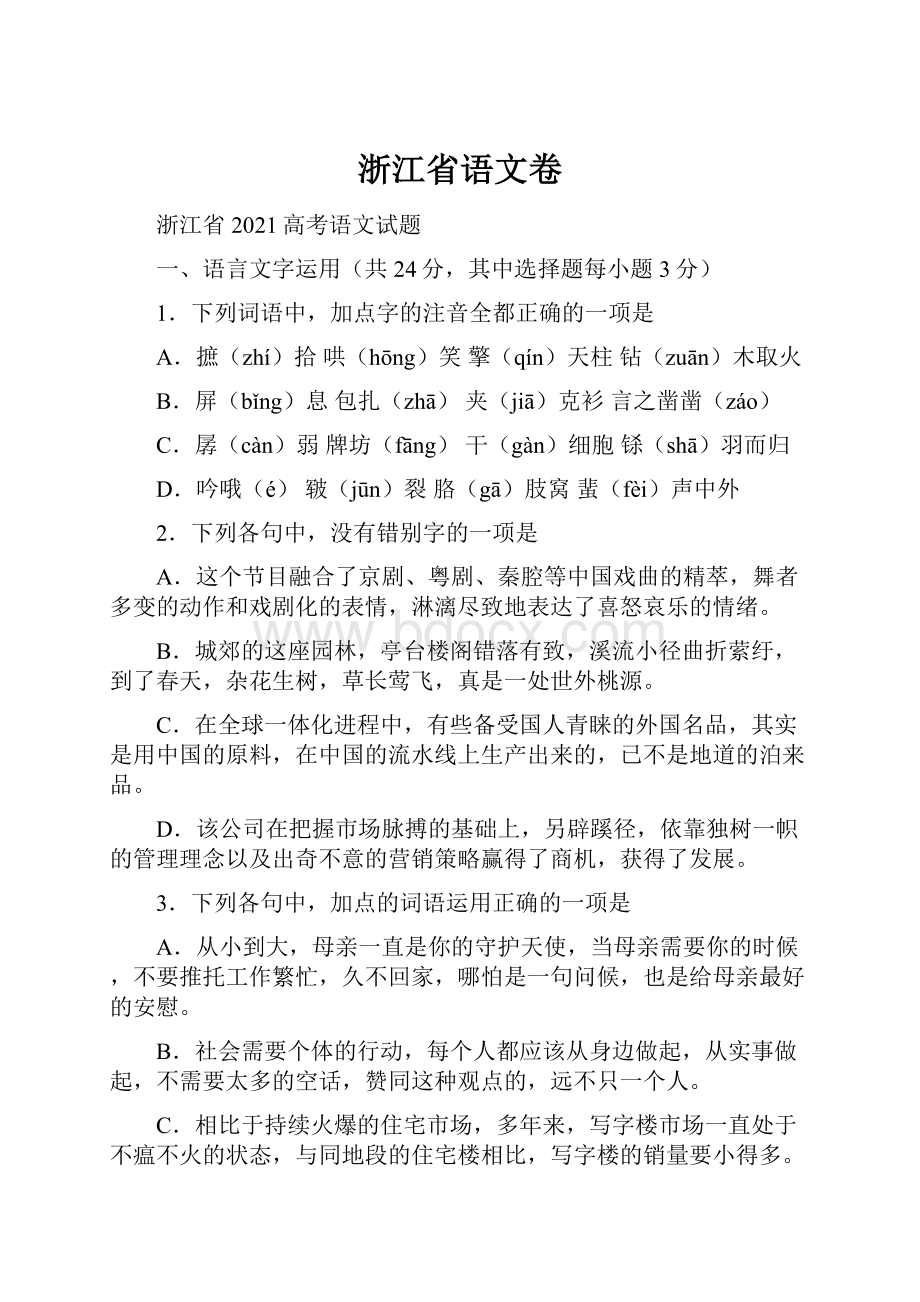 浙江省语文卷.docx_第1页