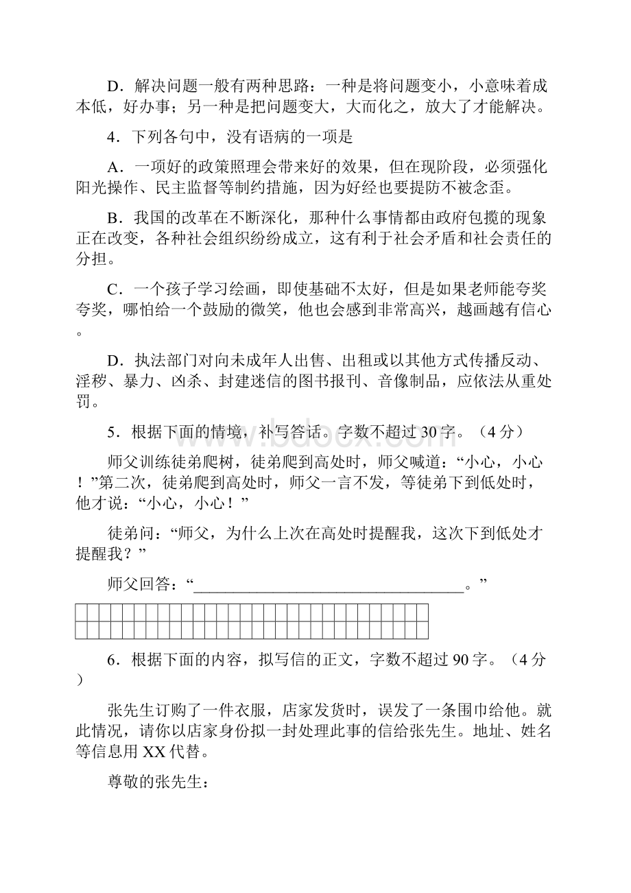 浙江省语文卷.docx_第2页