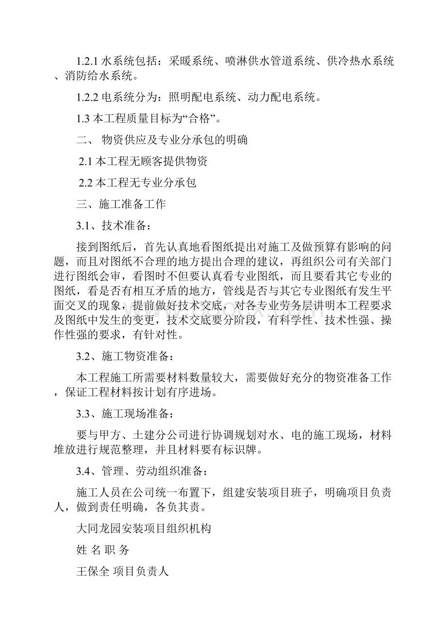 大同龙园小区外网施工组织设计.docx_第2页