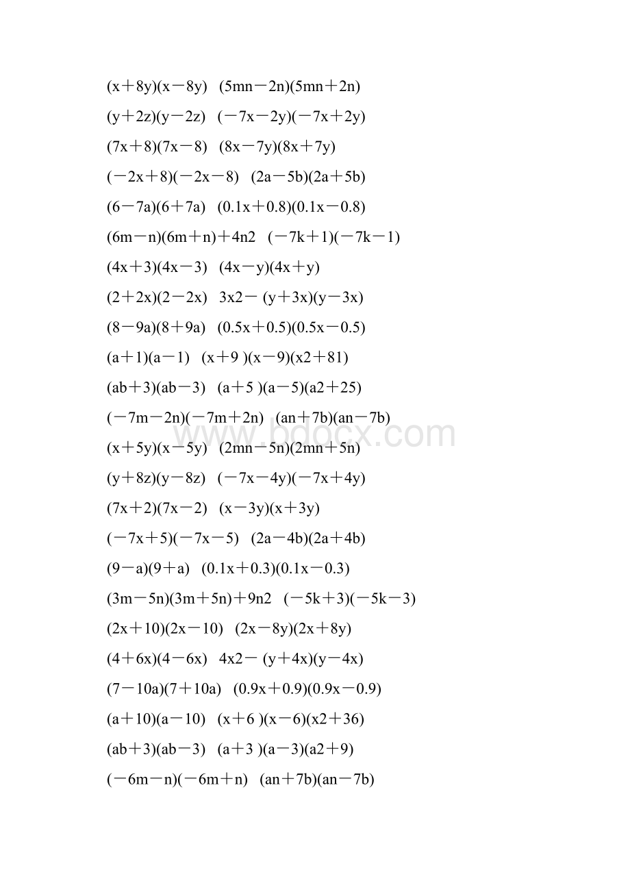 初一数学下册平方差公式专项练习 36.docx_第2页