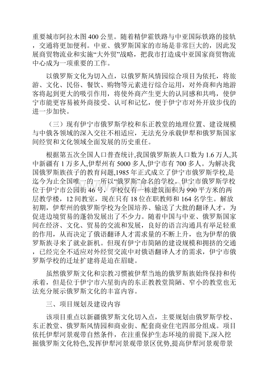 推荐伊宁市俄罗斯风情园综合项目建议书 精品 精品.docx_第3页