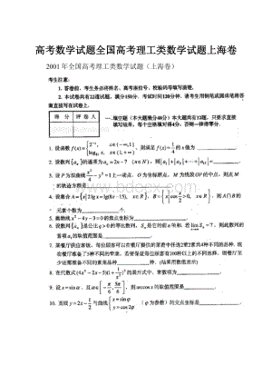 高考数学试题全国高考理工类数学试题上海卷.docx