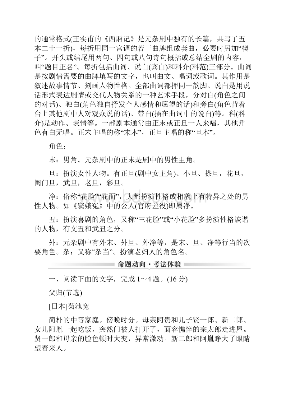 届新高考语文一轮总复习教学案戏剧阅读读文指导快速有效读懂戏剧.docx_第3页