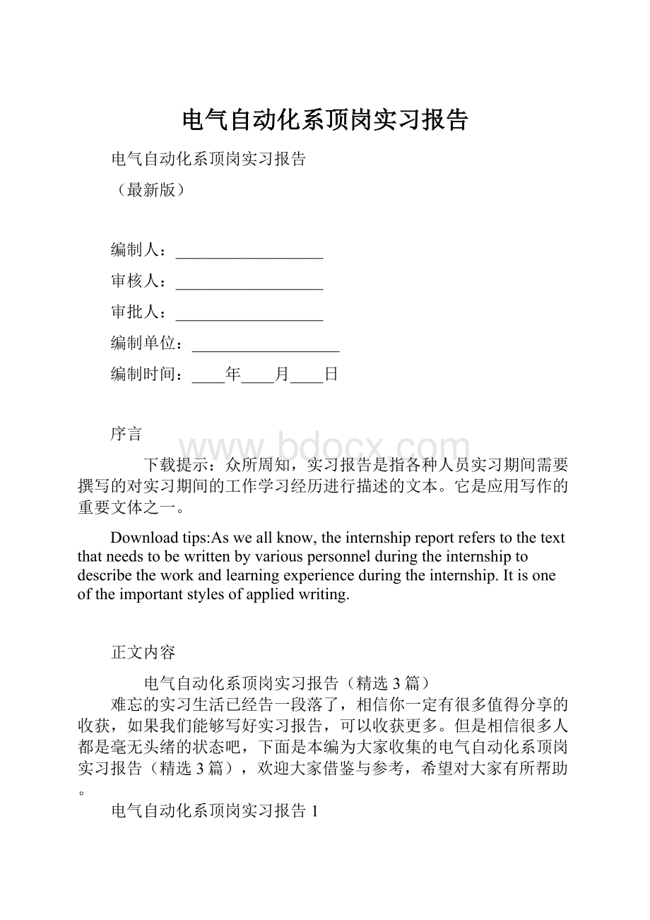 电气自动化系顶岗实习报告.docx