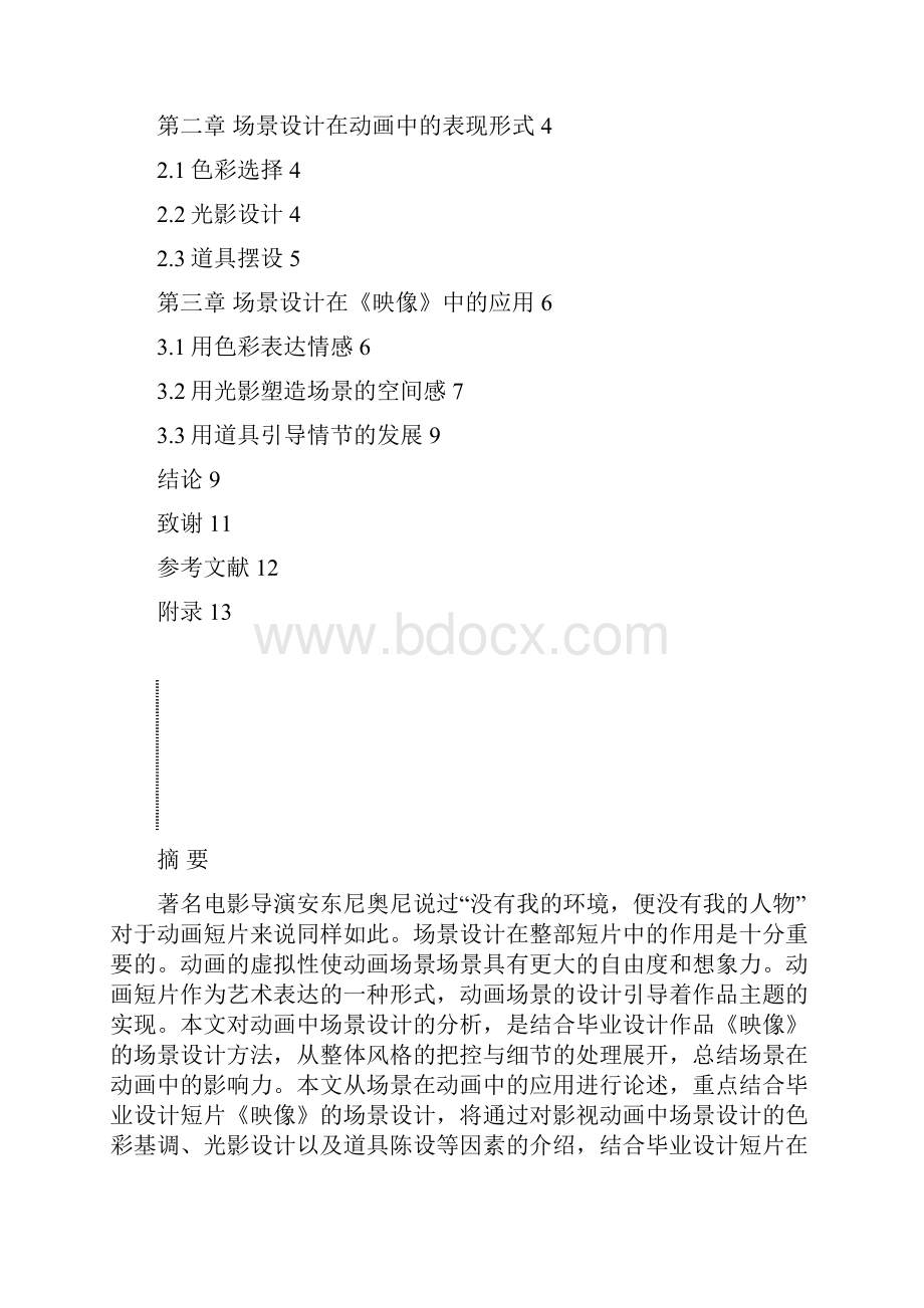 动画专业本科论文30.docx_第3页