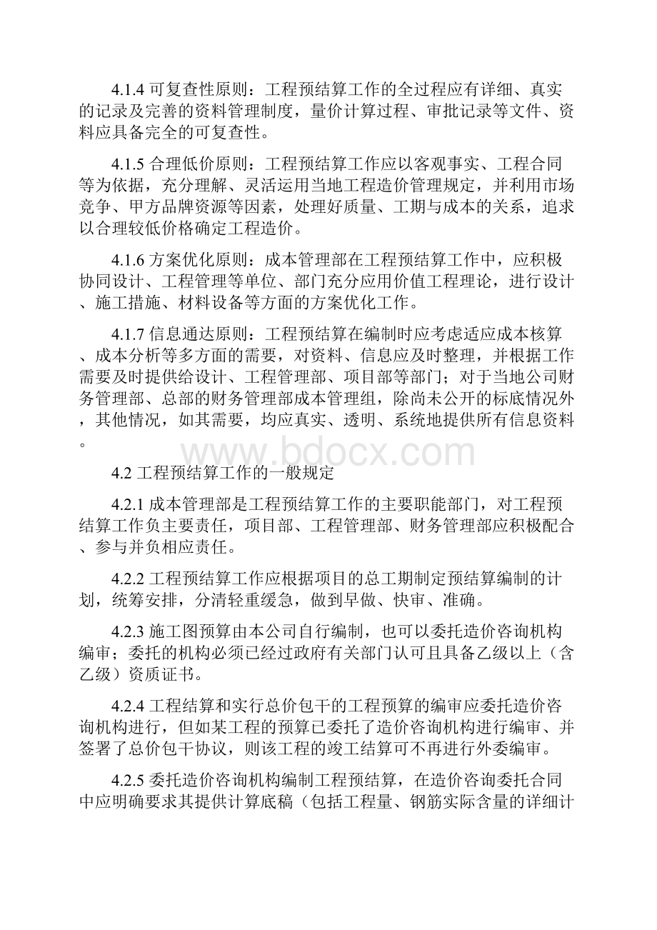 工程预结算管理办法.docx_第2页